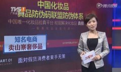 企業(yè)、電商打假力不從心，消費者豈能束手無策