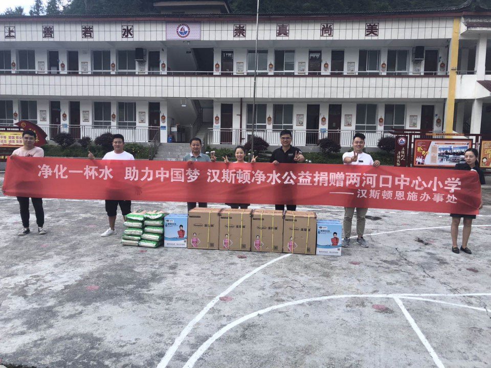 湖北恩施漢斯頓捐贈凈水設備，助力兩河口中心